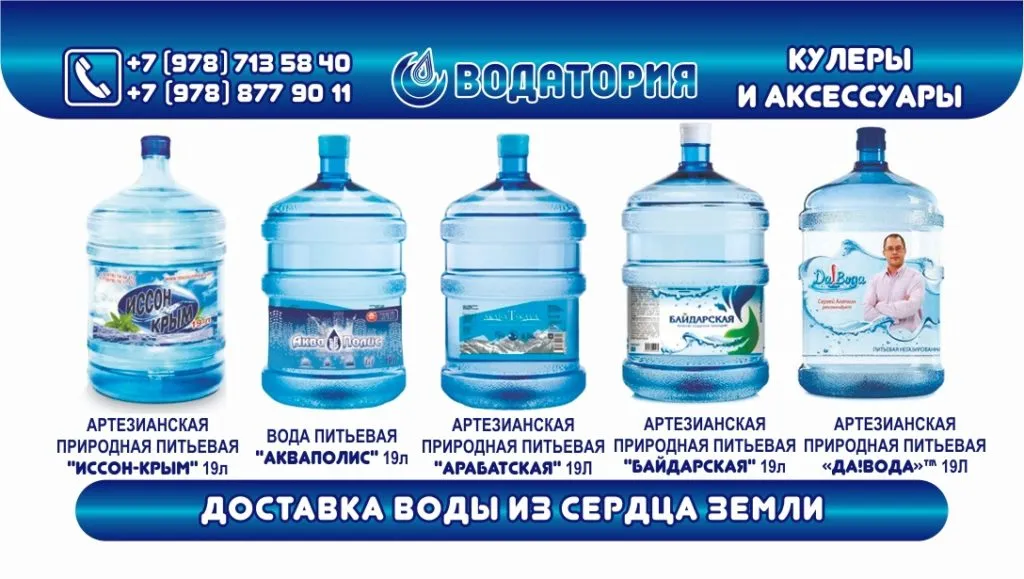 доставка воды питьевой в 19л. бутылях. в Евпатории 2